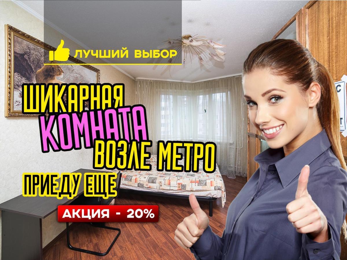 Uyutnaya Komnata Vozle Metro Aparthotel Minsk Luaran gambar
