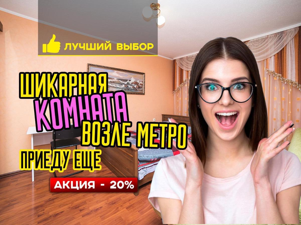 Uyutnaya Komnata Vozle Metro Aparthotel Minsk Luaran gambar